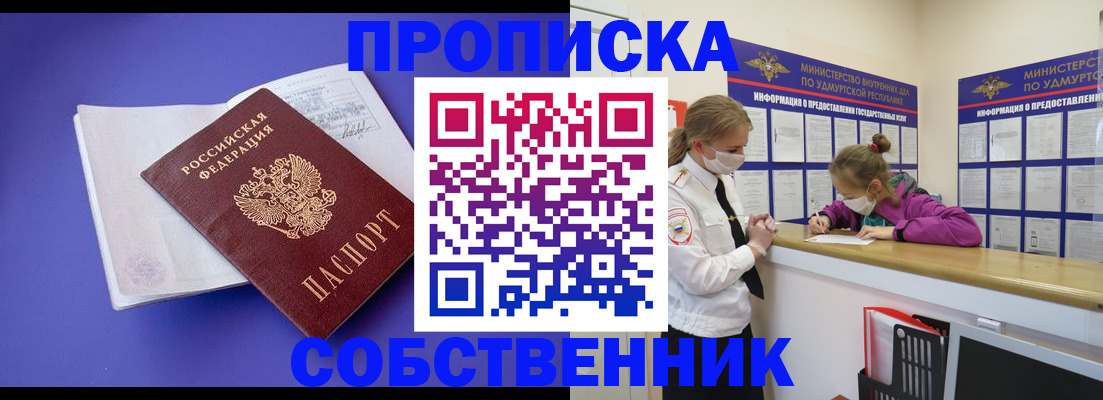 прописка в Назарово