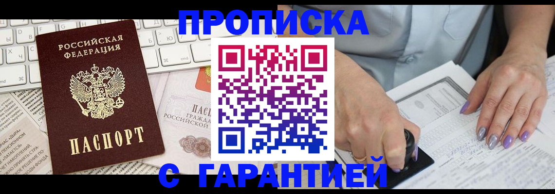 прописка ребенка в Назарово