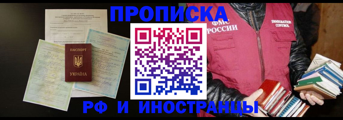 временная прописка в Назарово