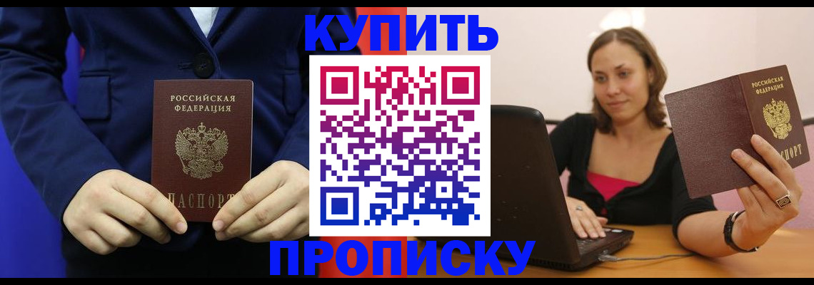 прописка в Назарово