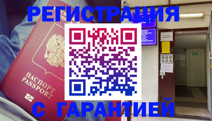 прописка гарантия в Назарово
