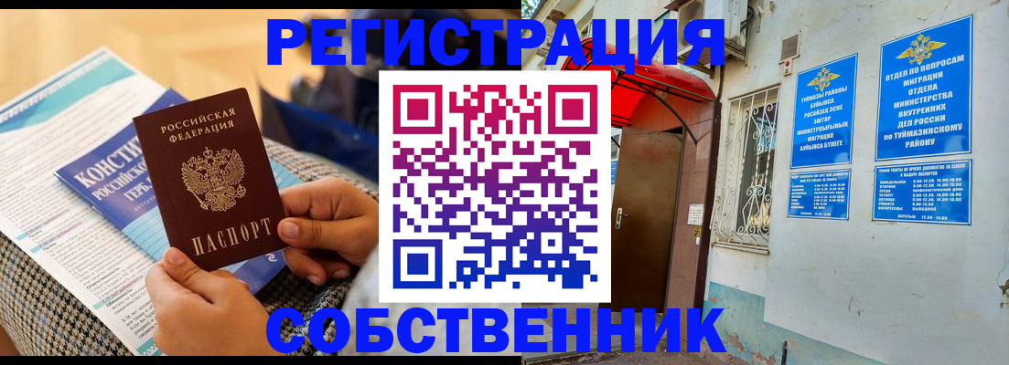 регистрация в Назарово