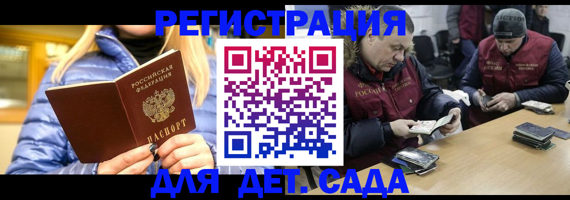 временная регистрация для школы в Назарово